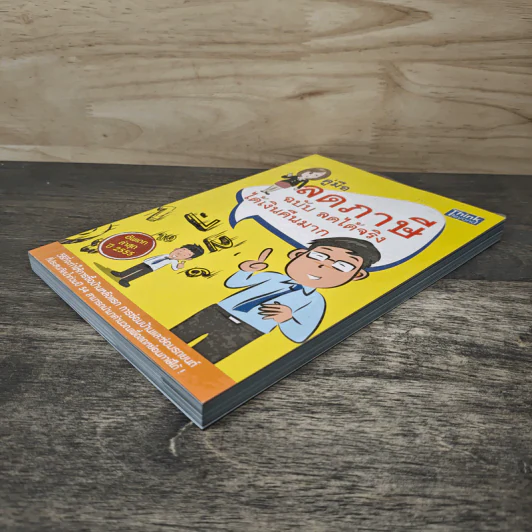 คู่มือลดภาษี ฉบับลดได้จริง ได้เงินคืนมาก รูปที่ 3