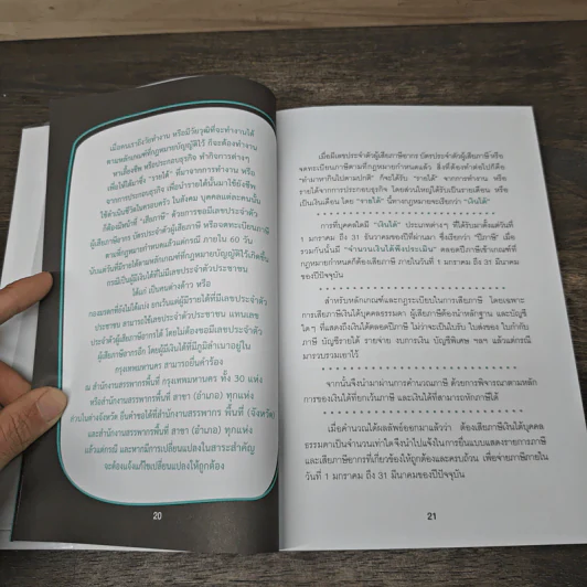 คู่มือลดภาษี ฉบับลดได้จริง ได้เงินคืนมาก รูปที่ 8