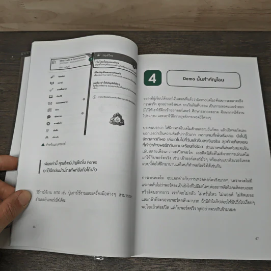 สแกนเทคนิคเด็ดๆเทรด Forex มีแต่ได้กับได้ - รตยา วงษ์สมุทร รูปที่ 8