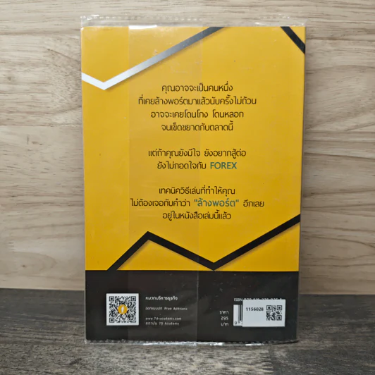 สแกนเทคนิคเด็ดๆเทรด Forex มีแต่ได้กับได้ - รตยา วงษ์สมุทร รูปที่ 5
