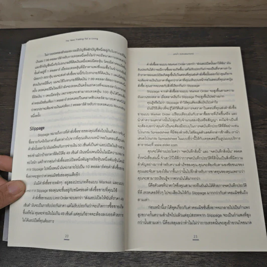เทรดเพื่อชีวิต The New Trading for a Living - Dr. Alexander Elder, ชินวิช ธเนศสกุลวัฒนา รูปที่ 8