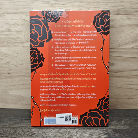 ผู้หญิงร้าย ผู้ชายรัก เล่ม 1 - Sherry Argov, กาละแมร์ รูปที่ 5
