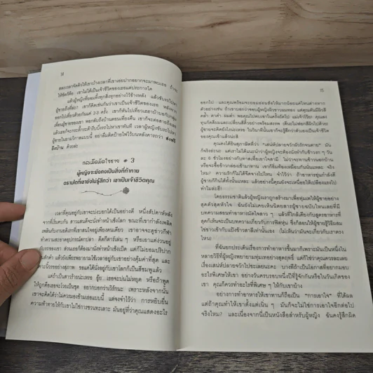 ผู้หญิงร้าย ผู้ชายรัก เล่ม 1 - Sherry Argov, กาละแมร์ รูปที่ 7