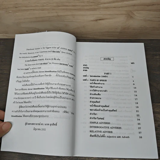 พิชิตข้อสอบ Error รูปที่ 7