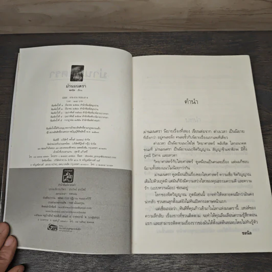 ม่านมนตรา - ชลนิล รูปที่ 6