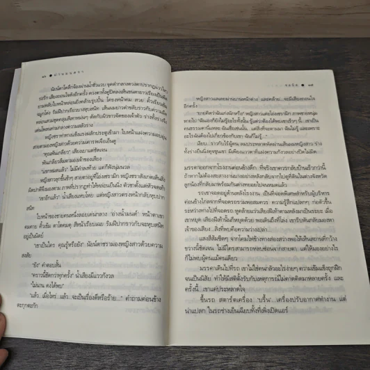 ม่านมนตรา - ชลนิล รูปที่ 7