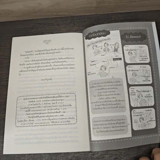 เล่ห์เกมรัก - สิรินดา รูปที่ 8