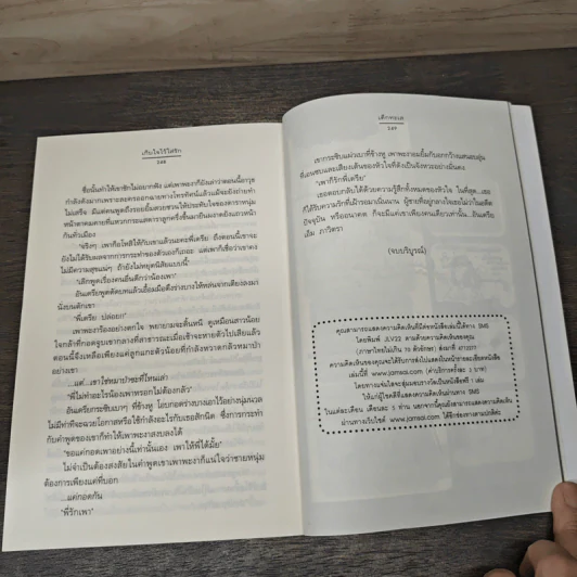 เก็บใจไว้ใส่รัก - เด็กทะเล รูปที่ 8