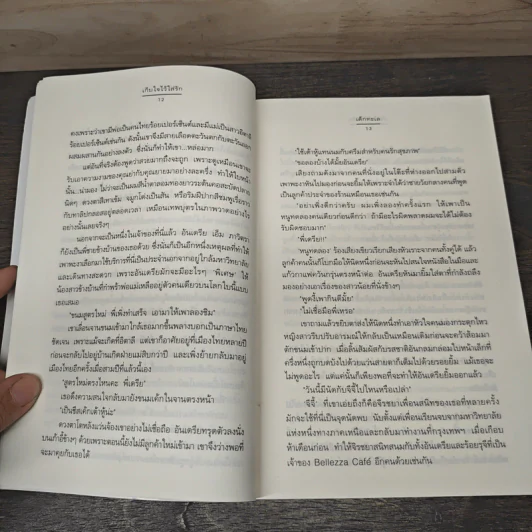 เก็บใจไว้ใส่รัก - เด็กทะเล รูปที่ 7