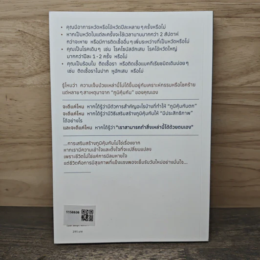 บูสต์ภูมิคุ้มกันต้านได้ทุกโรค - นายแพทย์ธนีย์ ธนียวัน รูปที่ 5