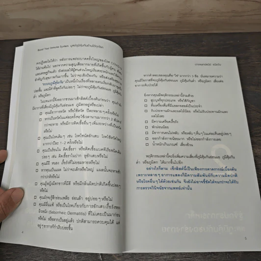 บูสต์ภูมิคุ้มกันต้านได้ทุกโรค - นายแพทย์ธนีย์ ธนียวัน รูปที่ 9