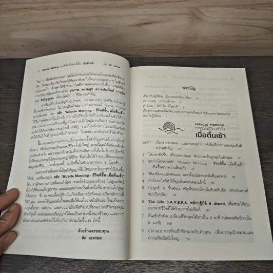 Miracle Morning ทุกสิ่งในชีวิตจะดีขึ้น เมื่อตื่นเช้า - Hal Elrod (ฮัล เอลรอด), เสรี อู่ธาราสวัสดิ์ รูปที่ 7