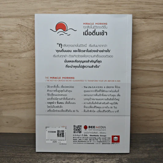 Miracle Morning ทุกสิ่งในชีวิตจะดีขึ้น เมื่อตื่นเช้า - Hal Elrod (ฮัล เอลรอด), เสรี อู่ธาราสวัสดิ์ รูปที่ 5