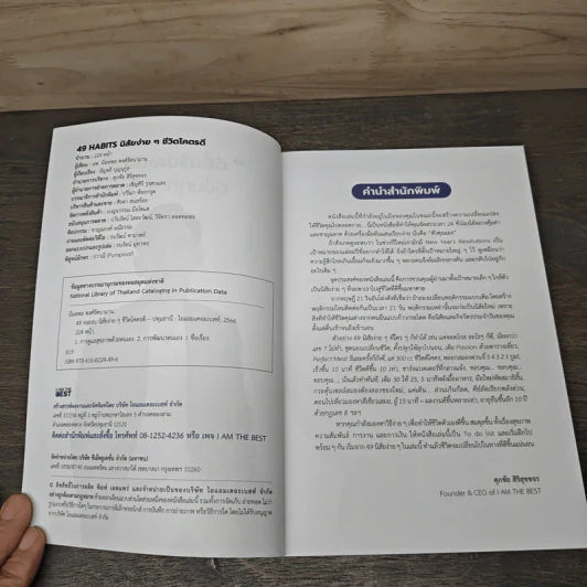49 Habits นิสัยง่าย ๆ ชีวิตโคตรดี - นพ.นันทพล พงศ์รัตนามาน (หมอท๊อป) รูปที่ 6