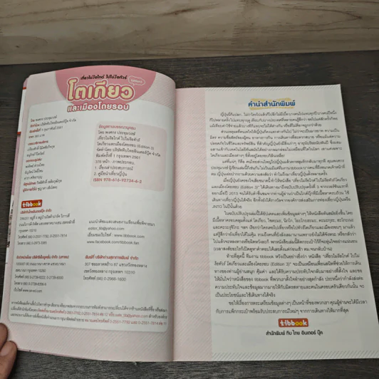 เที่ยวไม่ง้อไกด์ ไปไม่ง้อทัวร์ โตเกียวและเมืองโดยรอบ - Tipbook รูปที่ 6