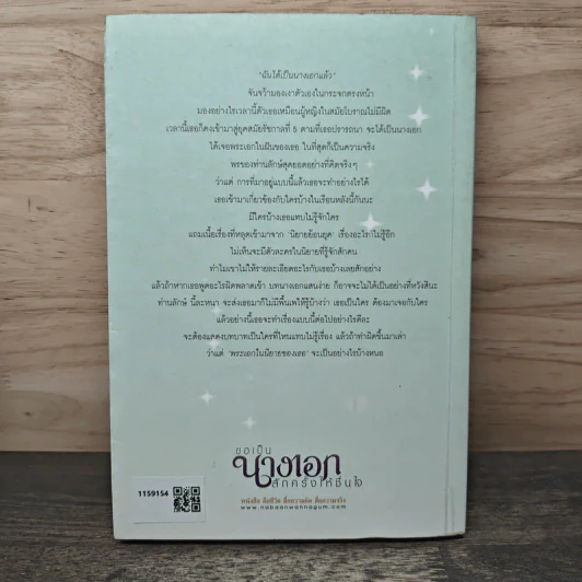 ขอเป็นนางเอกสักครั้งให้ชื่นใจ เล่ม 1 - วรรณวรรธน์ รูปที่ 5