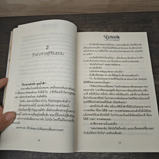 ขอเป็นนางเอกสักครั้งให้ชื่นใจ เล่ม 1 - วรรณวรรธน์ รูปที่ 7