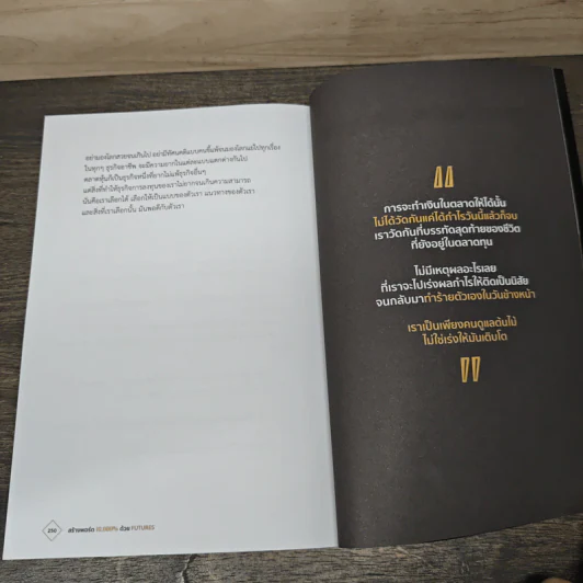 สร้างพอร์ต 10,000% ด้วย Futures - อิทธิพล พรพิบูลย์ รูปที่ 9