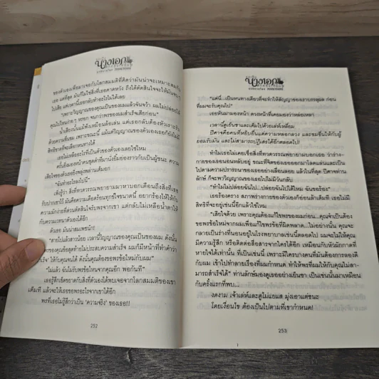 ขอเป็นนางเอกสักครั้งให้ชื่นใจ เล่ม 2 - วรรณวรรธน์ รูปที่ 7