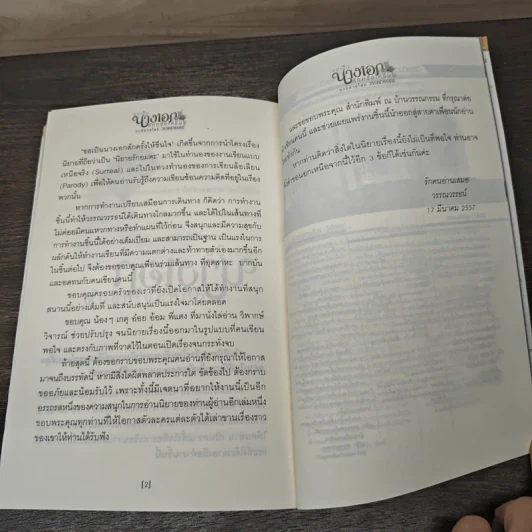ขอเป็นนางเอกสักครั้งให้ชื่นใจ เล่ม 2 - วรรณวรรธน์ รูปที่ 8