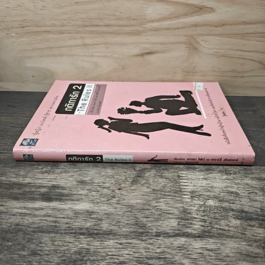 กติการัก 2 The Rules ll - เอเลน ไฟน์ รูปที่ 2