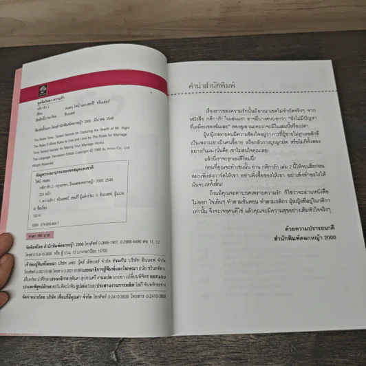 กติการัก 2 The Rules ll - เอเลน ไฟน์ รูปที่ 6