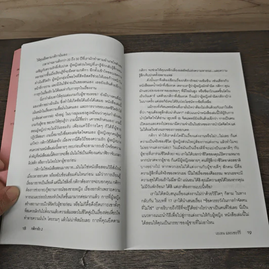 กติการัก 2 The Rules ll - เอเลน ไฟน์ รูปที่ 8