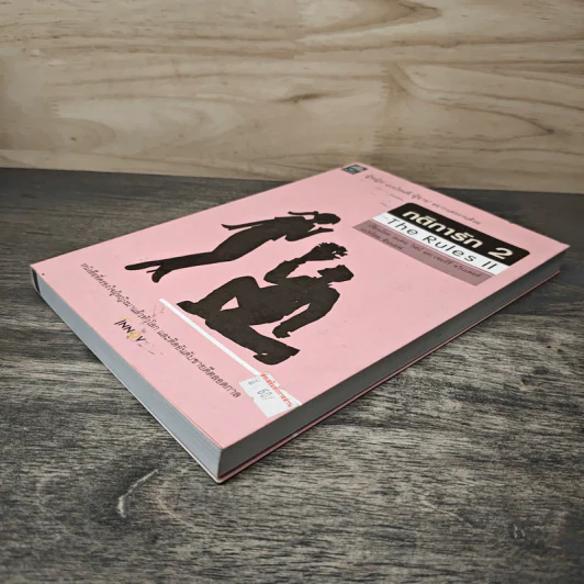 กติการัก 2 The Rules ll - เอเลน ไฟน์ รูปที่ 3