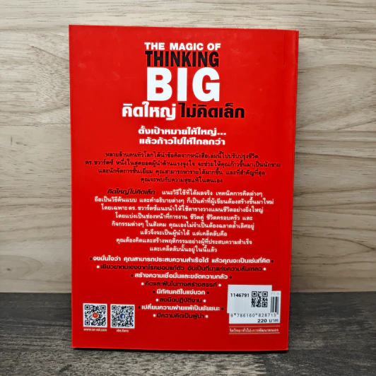 The Magic of Thinking BIG คิดใหญ่ไม่คิดเล็ก - David J. Schwartz รูปที่ 5