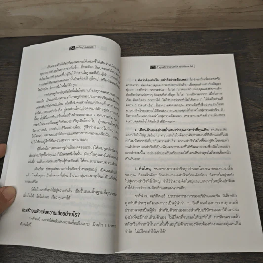The Magic of Thinking BIG คิดใหญ่ไม่คิดเล็ก - David J. Schwartz รูปที่ 8