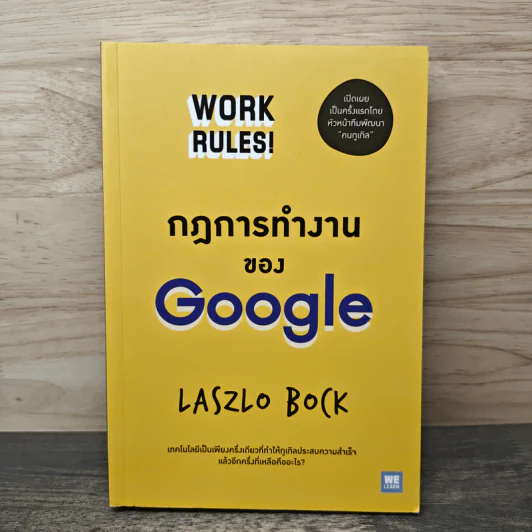 กฎการทำงานของ Google - Laszlo Bock (ลาสซ์โล บ็อค) รูปที่ 1