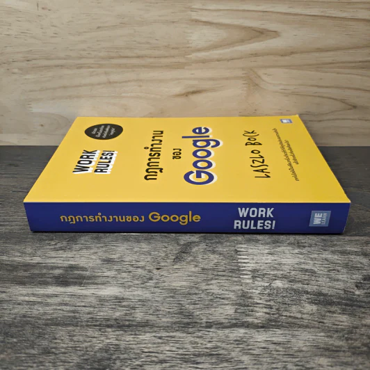 กฎการทำงานของ Google - Laszlo Bock (ลาสซ์โล บ็อค) รูปที่ 2