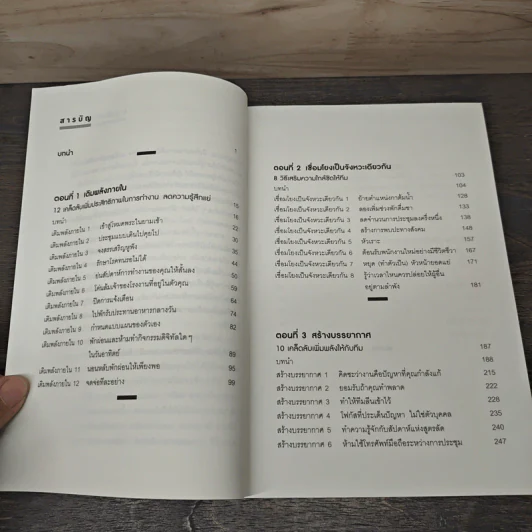 กิน นอน ทำงาน วนไป EAT SLEEP WORK REPEAT - BRUCE DAISLEY บรูซ เดสลีย์ รูปที่ 8