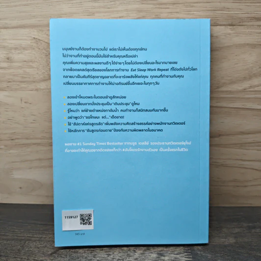 กิน นอน ทำงาน วนไป EAT SLEEP WORK REPEAT - BRUCE DAISLEY บรูซ เดสลีย์ รูปที่ 5