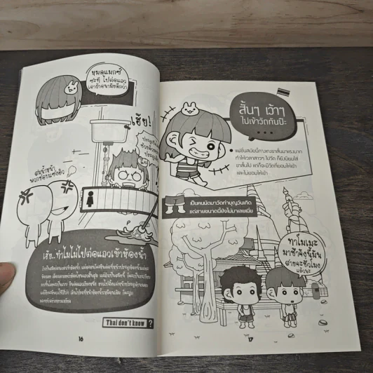 Thai Don't Know เค้าไม่ได้โง่...แค่ไม่รู้ - Touch A Moment รูปที่ 9