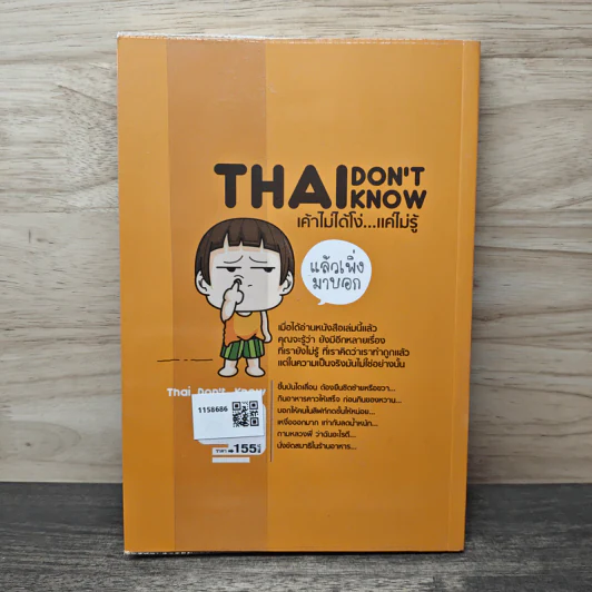 Thai Don't Know เค้าไม่ได้โง่...แค่ไม่รู้ - Touch A Moment รูปที่ 5