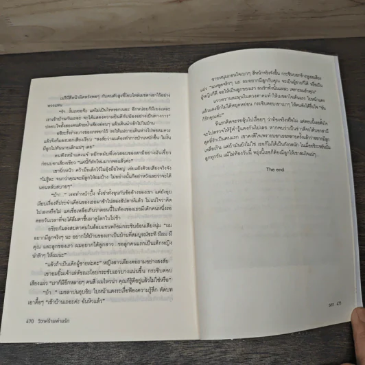 วิวาห์ร้ายพ่ายรัก - รตา รูปที่ 8