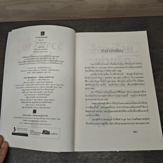 วิวาห์ร้ายพ่ายรัก - รตา รูปที่ 6