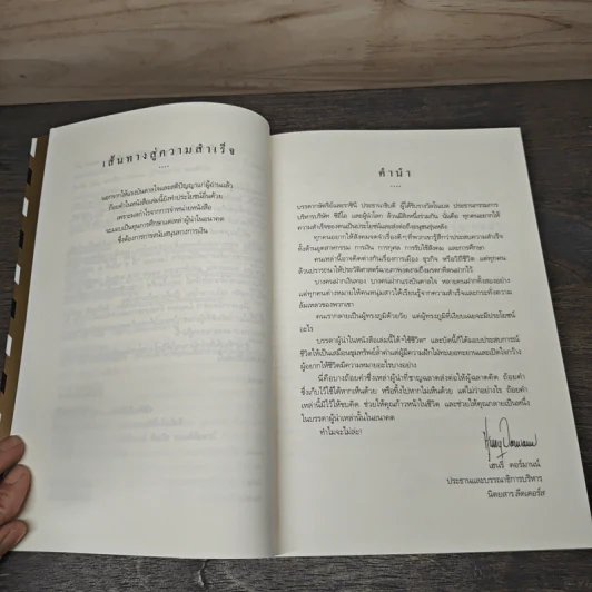 จดหมายจากผู้นำ - เฮนรี่ โอ. ดอร์มานน์, นุชนาฏ เนตรประเสริฐศรี รูปที่ 7