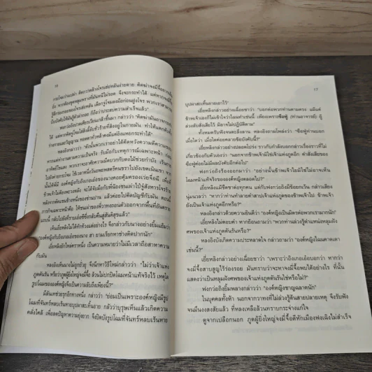 เหยี่ยวมารสะท้านสิบทิศ เล่ม 14 - หวงอี้, น.นพรัตน์ รูปที่ 8