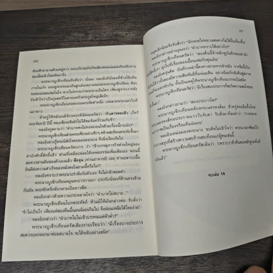 เหยี่ยวมารสะท้านสิบทิศ เล่ม 14 - หวงอี้, น.นพรัตน์ รูปที่ 9