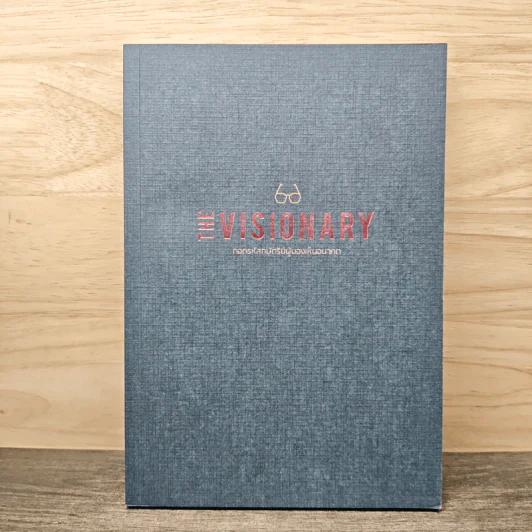 The Visionary ถอดรหัสกษัตริย์ผู้มองเห็นอนาคต รูปที่ 1