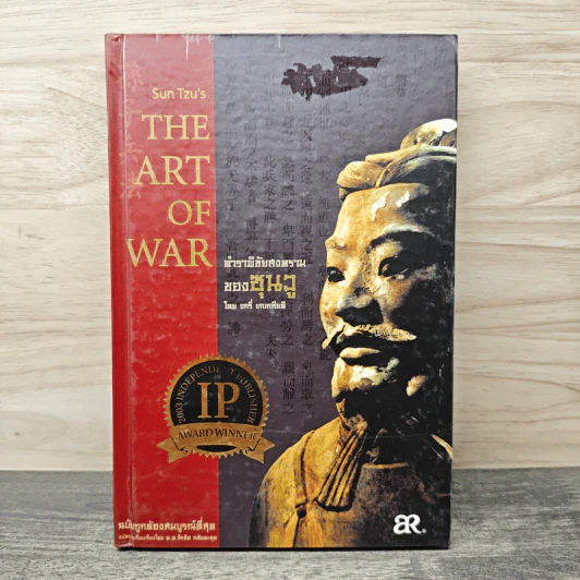 The Art of War ตำราพิชัยสงครามของซุนวู - แกรี่ แกเกลียดิ รูปที่ 1