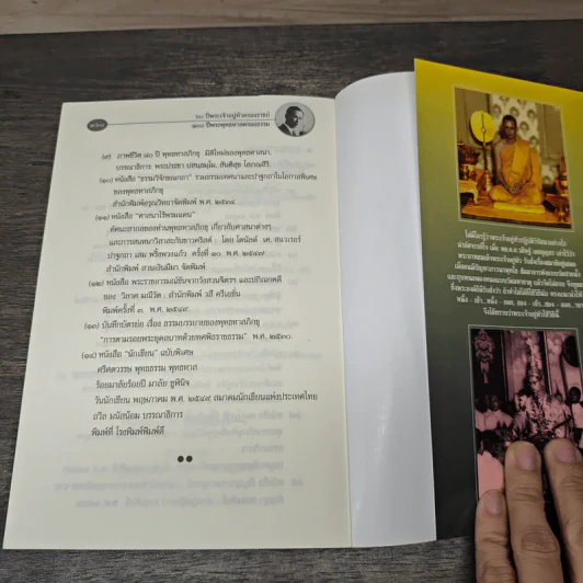 60 ปี พระเจ้าอยู่หัวครองราชย์ 100 ปี พระพุทธทาสครองธรรม - วรทัศน์ วัชรวลี รูปที่ 9