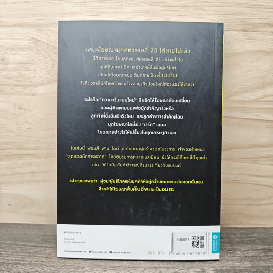 โฆษณาฆ่าไม่ตาย Advertising Transformed - ฟอนส์ ฟาน ไดก์ รูปที่ 5