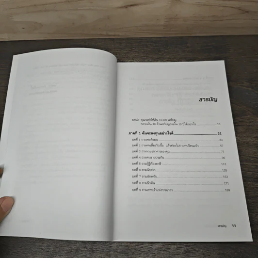Who Took My Money? ใครเอาเงินของฉันไป - Robert T. Kiyosaki, โอฬาร ภัทรกอบกิตติ์ รูปที่ 7