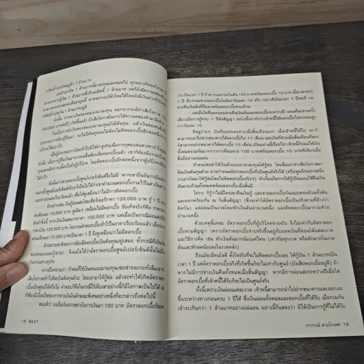Best Edutainment Essay - วรากรณ์ สามโกเศศ รูปที่ 8