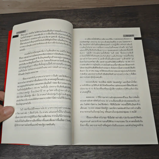 สงครามของบุช Bush at War - Bob Woodward รูปที่ 7