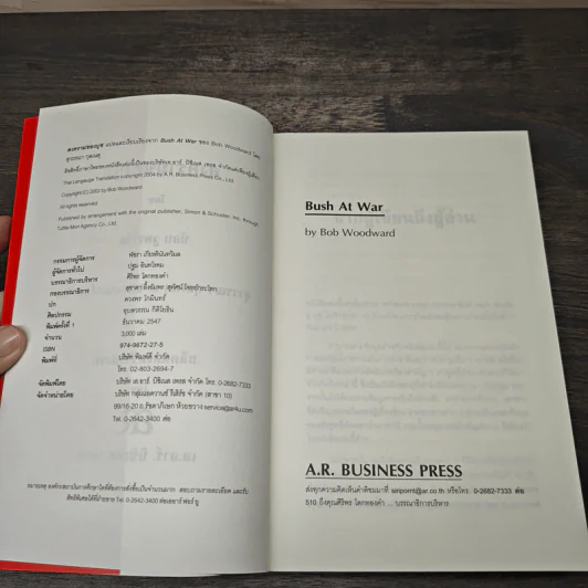 สงครามของบุช Bush at War - Bob Woodward รูปที่ 6