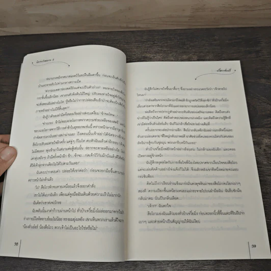 นิยายรักอลเวง 2 เล่มจบ - จวี๋ฮวาซั่นหลี่ รูปที่ 7